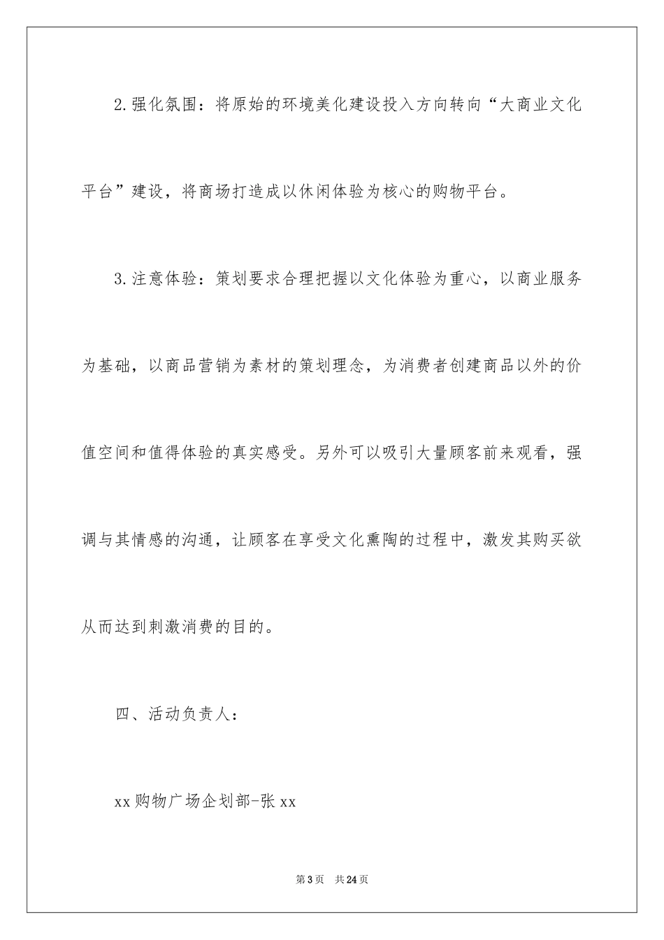2024商场活动策划_69_第3页