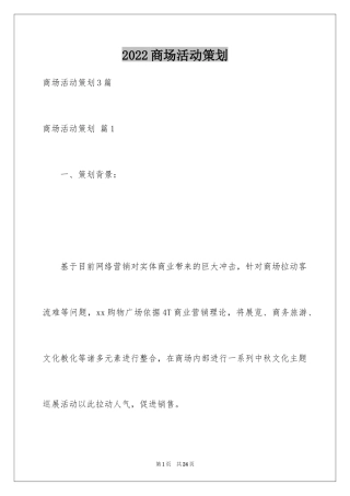 2024商场活动策划_69