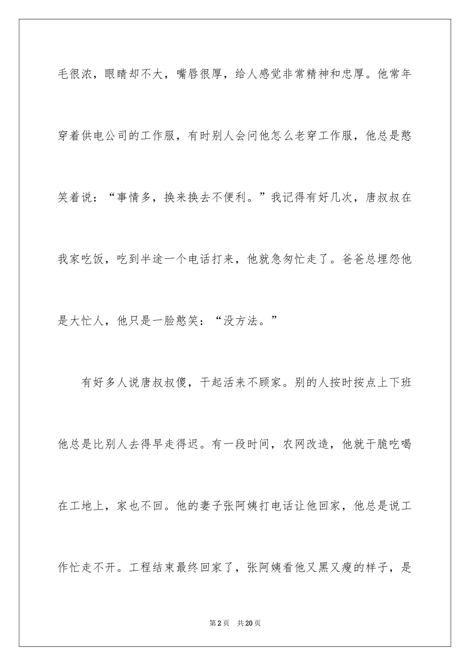 2024优秀写人作文400字_96_第2页