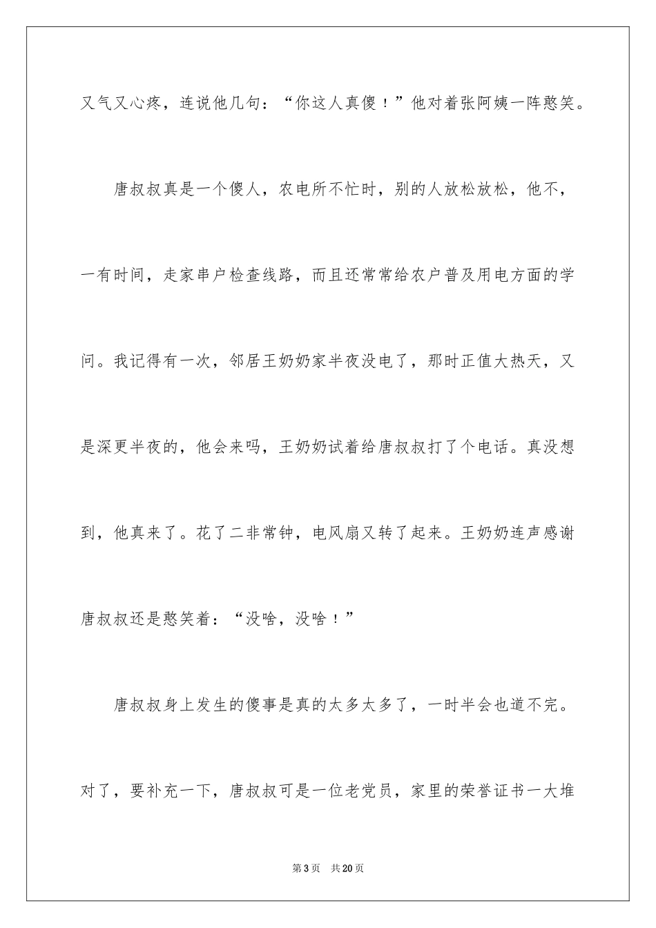 2024优秀写人作文400字_96_第3页