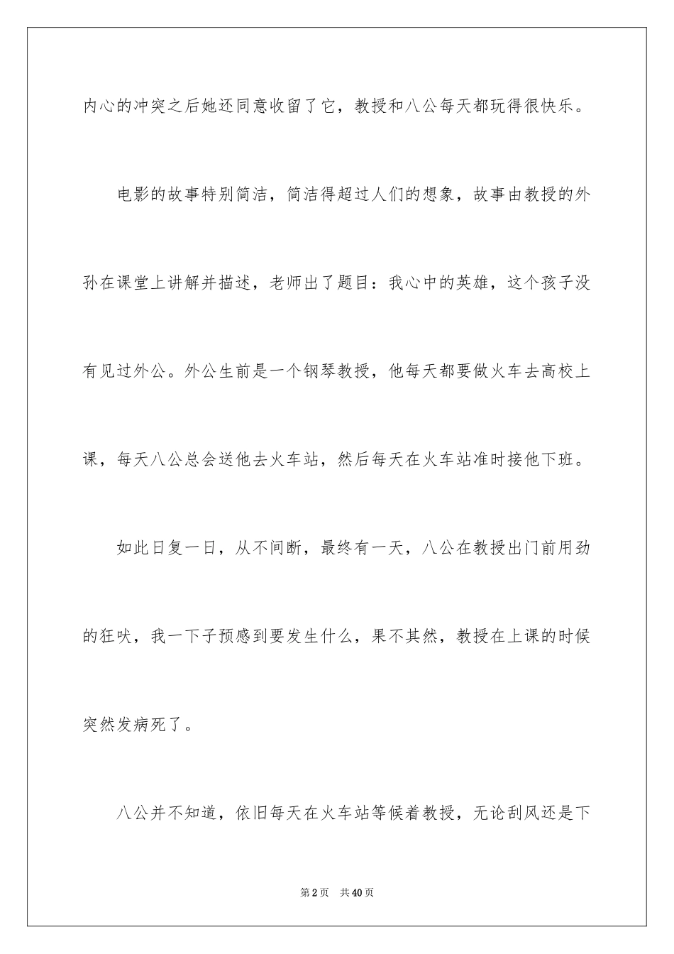 2024《忠犬八公》观后感_25_第2页