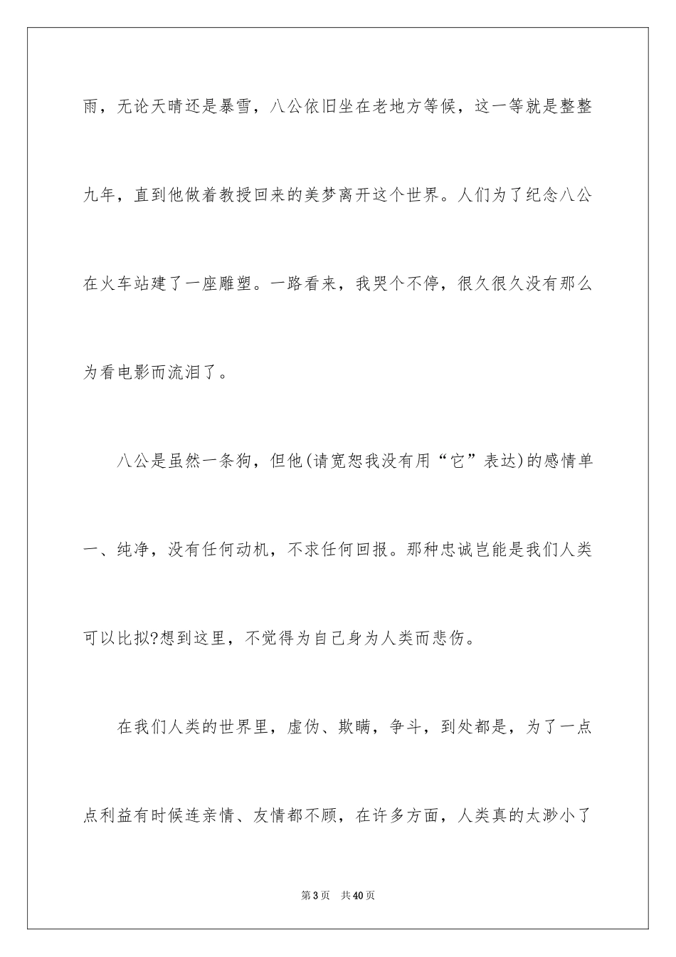 2024《忠犬八公》观后感_25_第3页