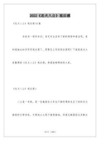 2024《忠犬八公》观后感_25