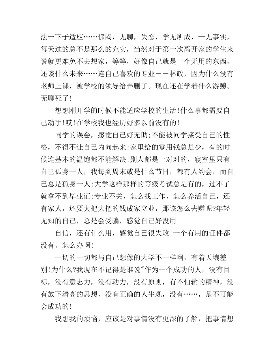 大学演讲稿身边的事_第2页