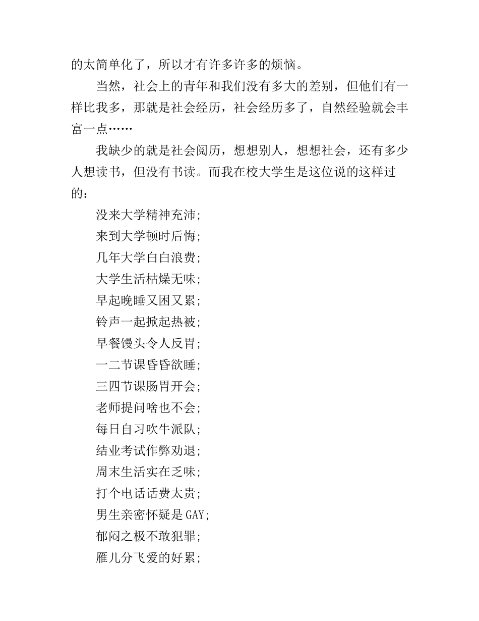 大学演讲稿身边的事_第3页