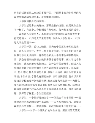大学演讲稿身边的事