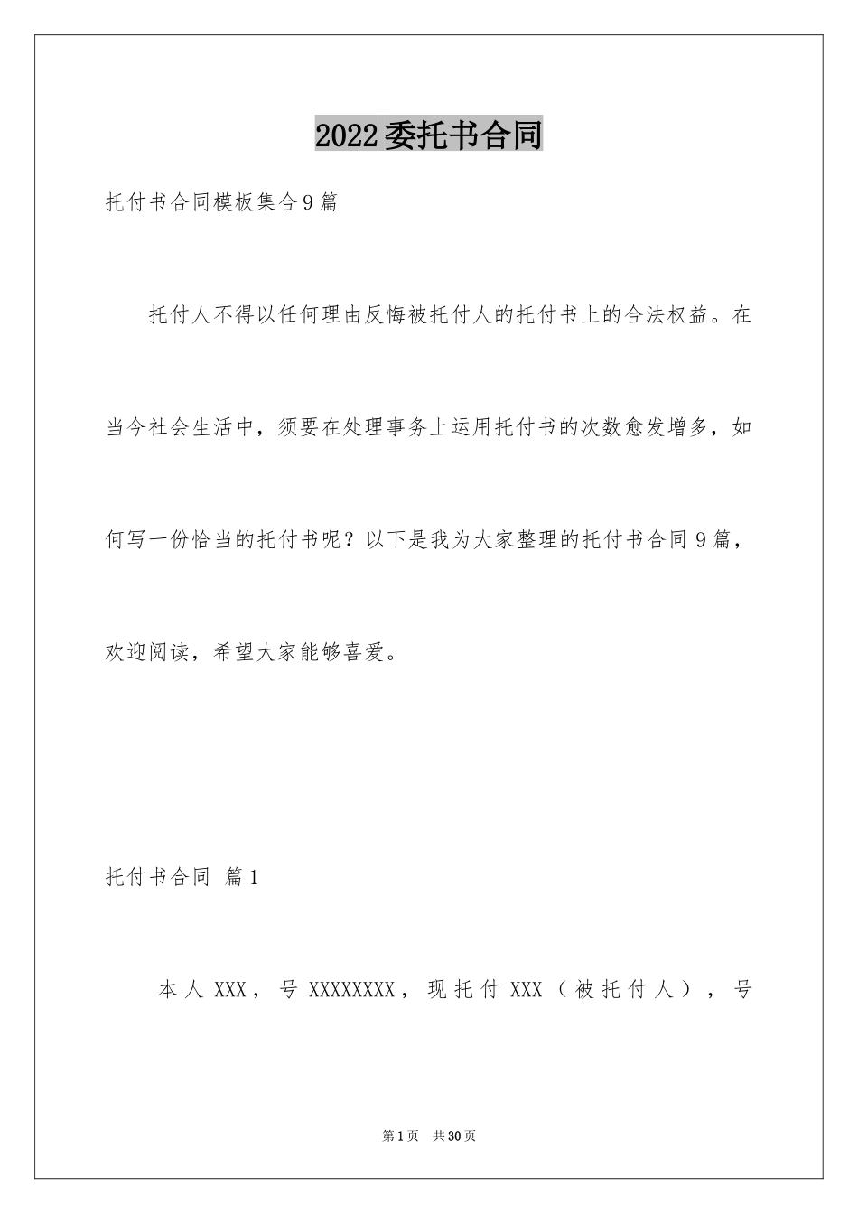 2024委托书合同_45_第1页