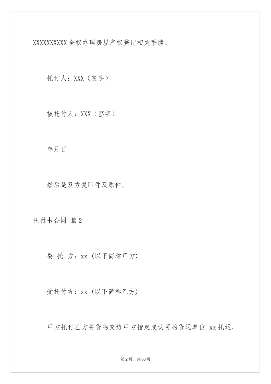 2024委托书合同_45_第2页