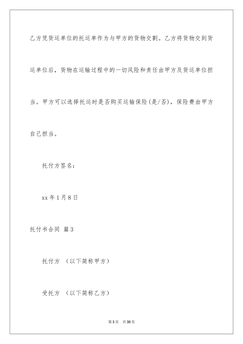 2024委托书合同_45_第3页