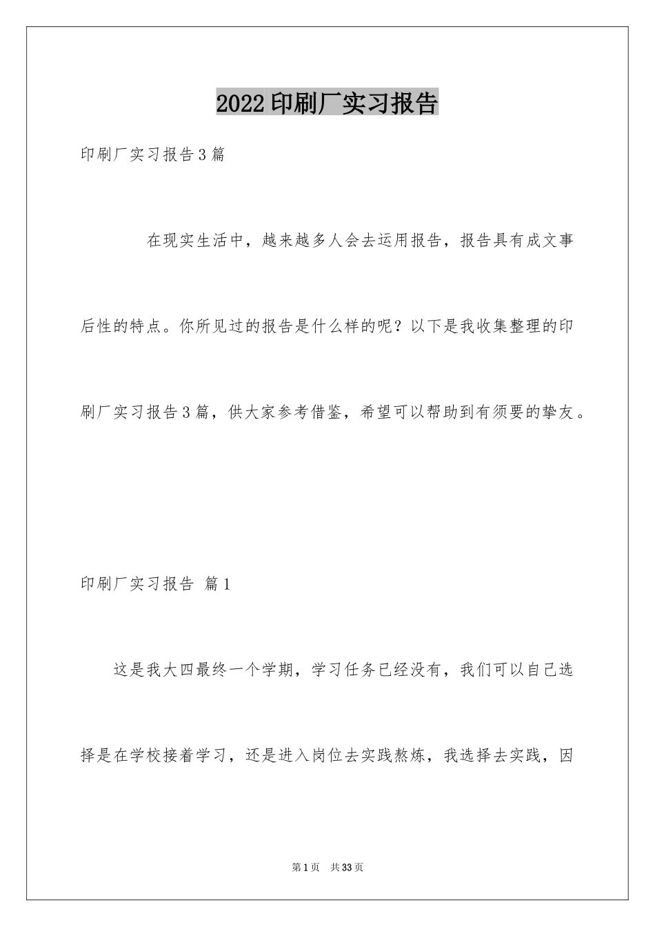 2024印刷厂实习报告_8_第1页