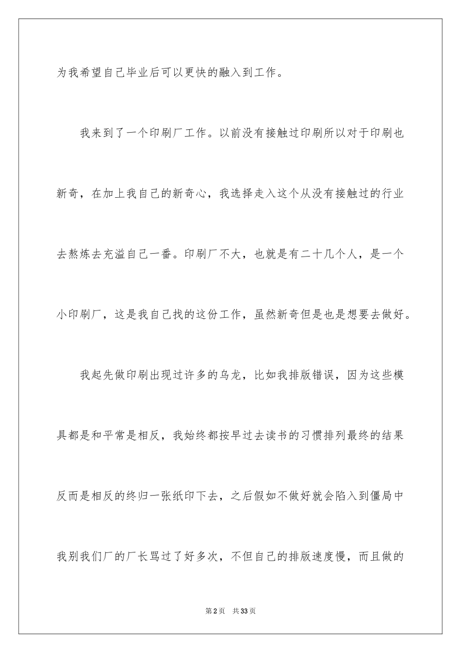 2024印刷厂实习报告_8_第2页