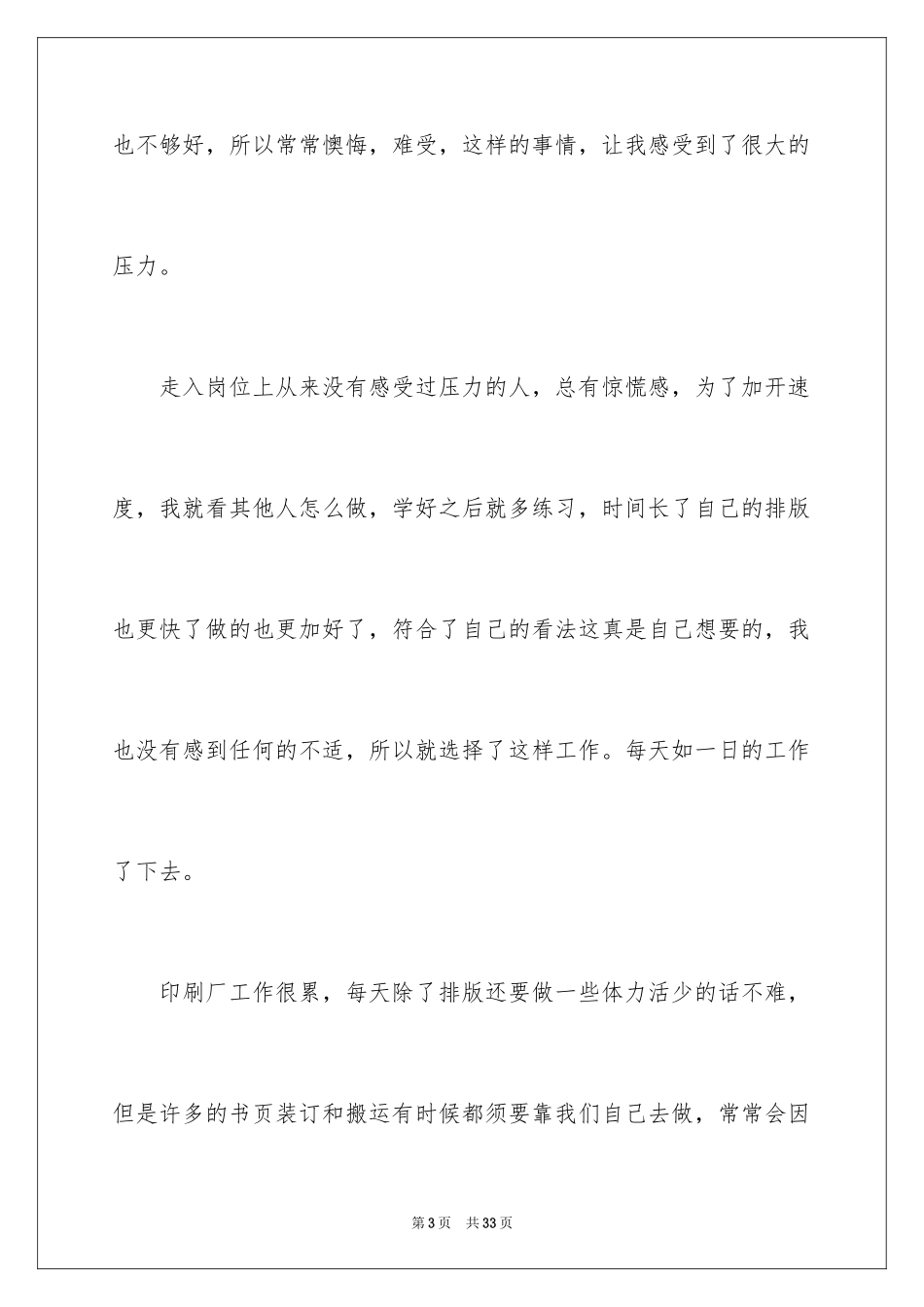 2024印刷厂实习报告_8_第3页