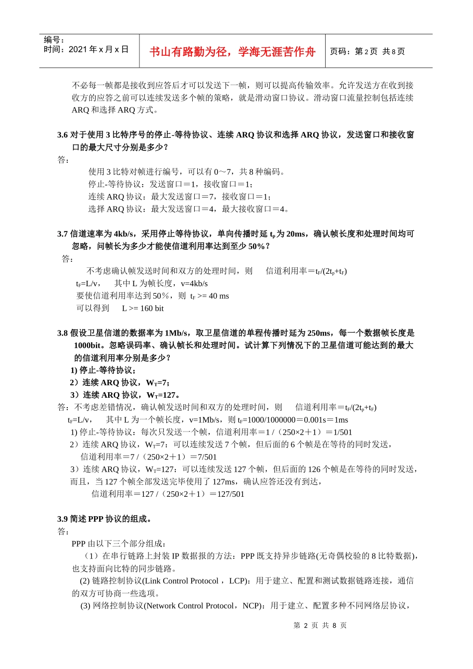 计算机通信与网络_第3章习题解答_第2页