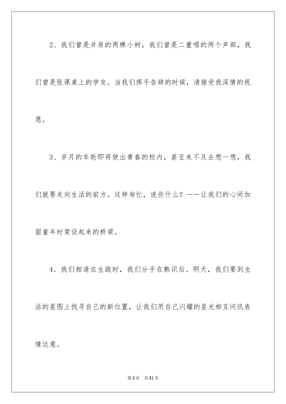 2024初三同学的毕业留言_第2页