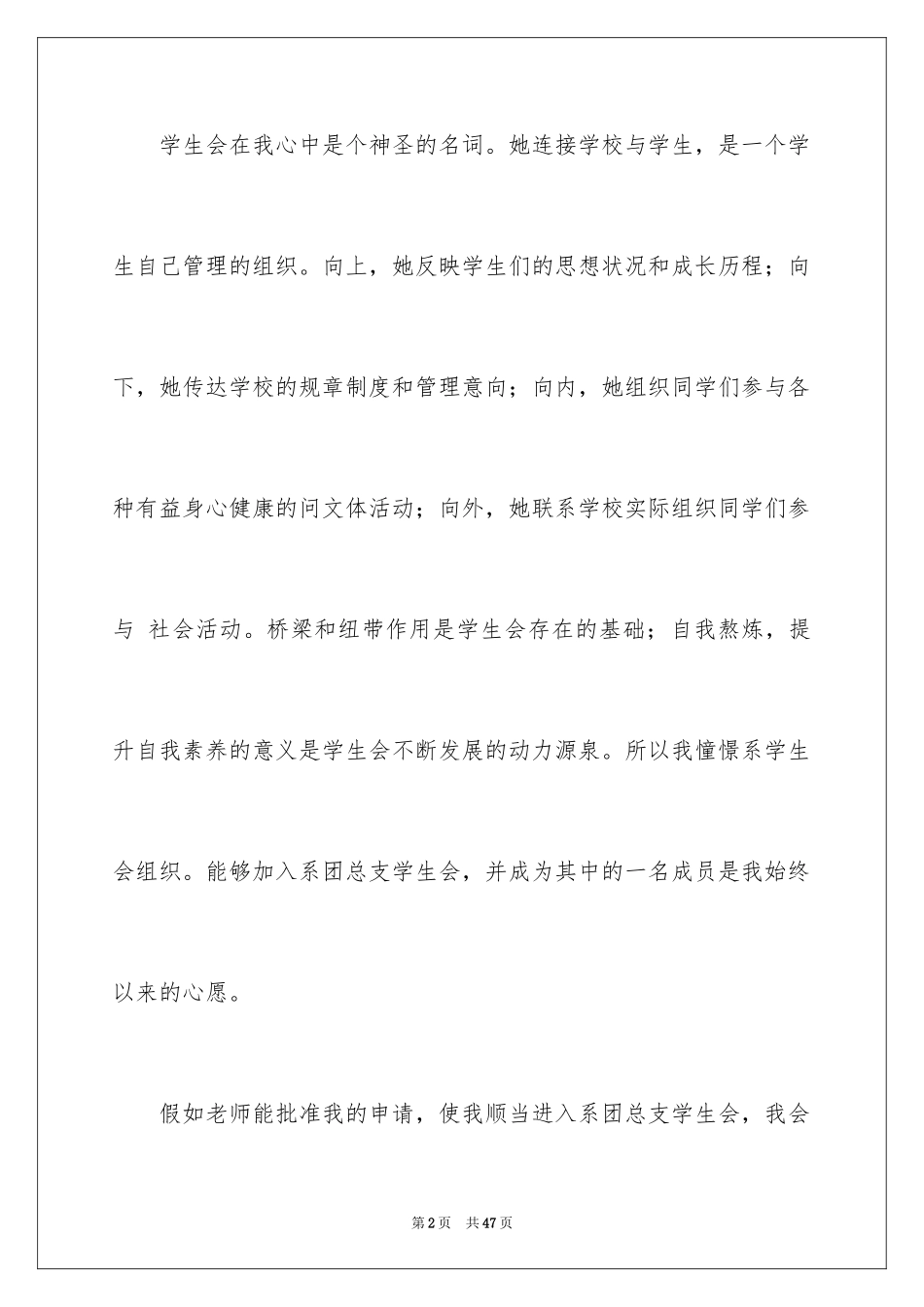 2024加入纪检部申请书_第2页