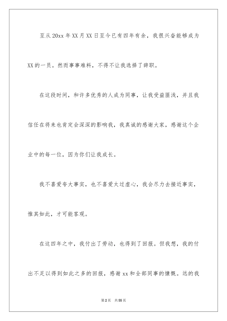 2024外贸业务员辞职报告_23_第2页