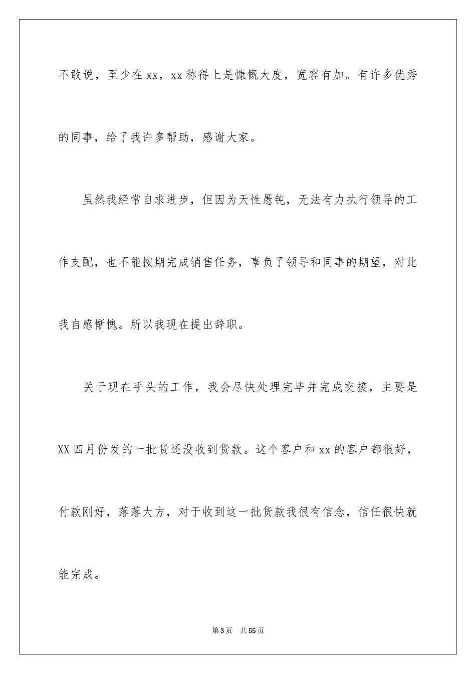 2024外贸业务员辞职报告_23_第3页