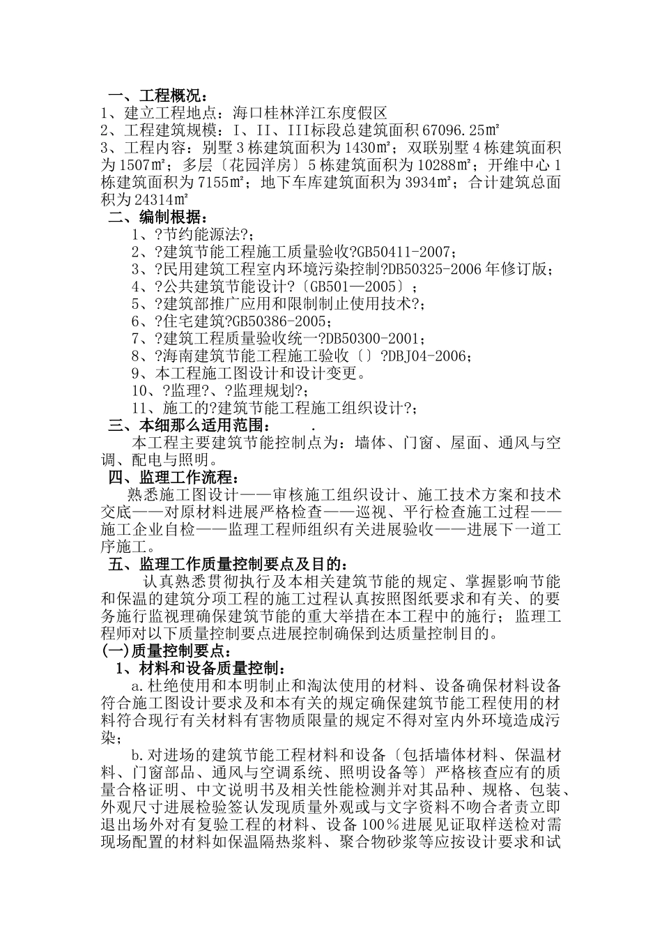 海南省维德江东组团低碳型生态居住区工程_第2页