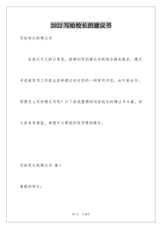 2024写给校长的建议书_58