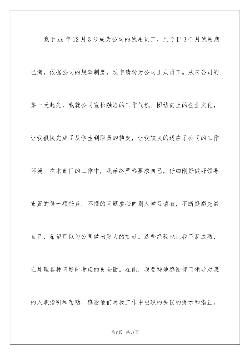 2024员工试用期满转正申请书_第2页
