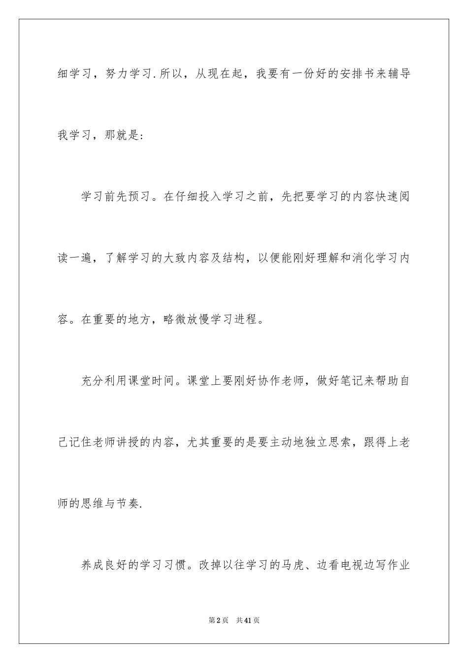 2024学习计划小学_110_第2页