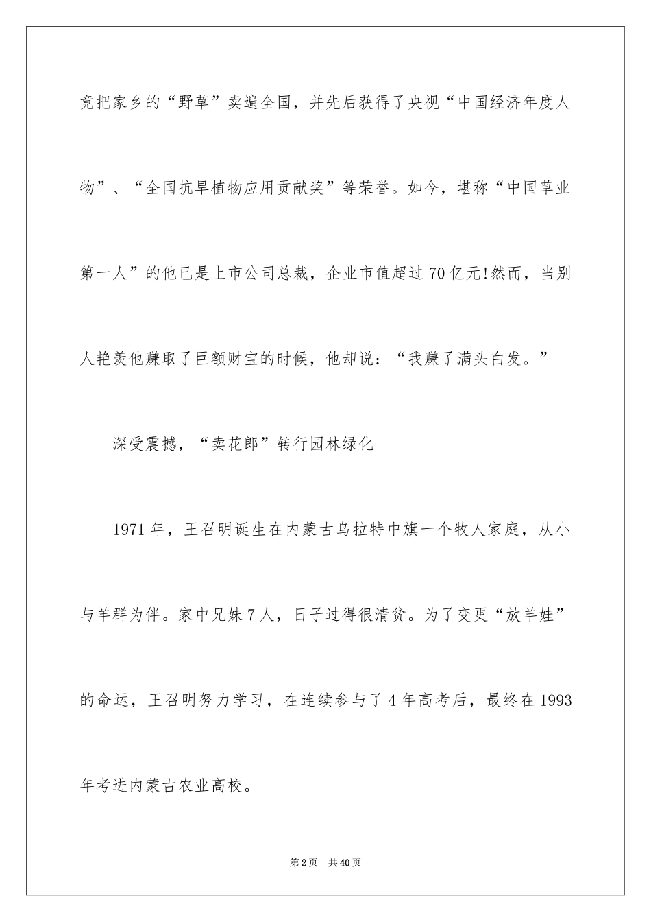 2024值得借鉴的创业成功案例_第2页