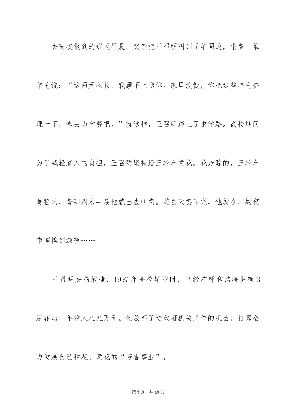 2024值得借鉴的创业成功案例_第3页