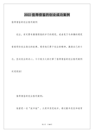 2024值得借鉴的创业成功案例