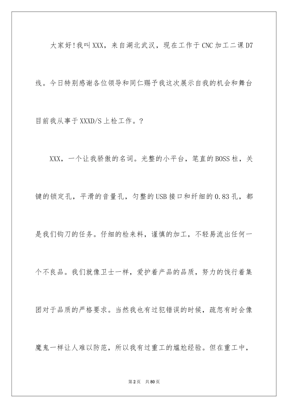 2024优秀员工演讲稿_2789_第2页