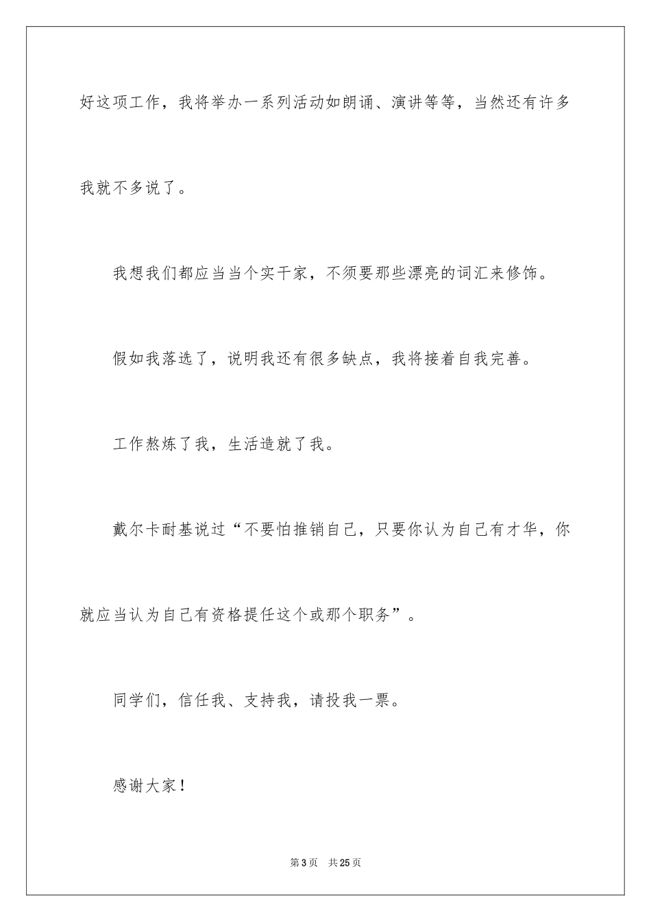 2024大学竞选班干部的演讲稿_1_第3页