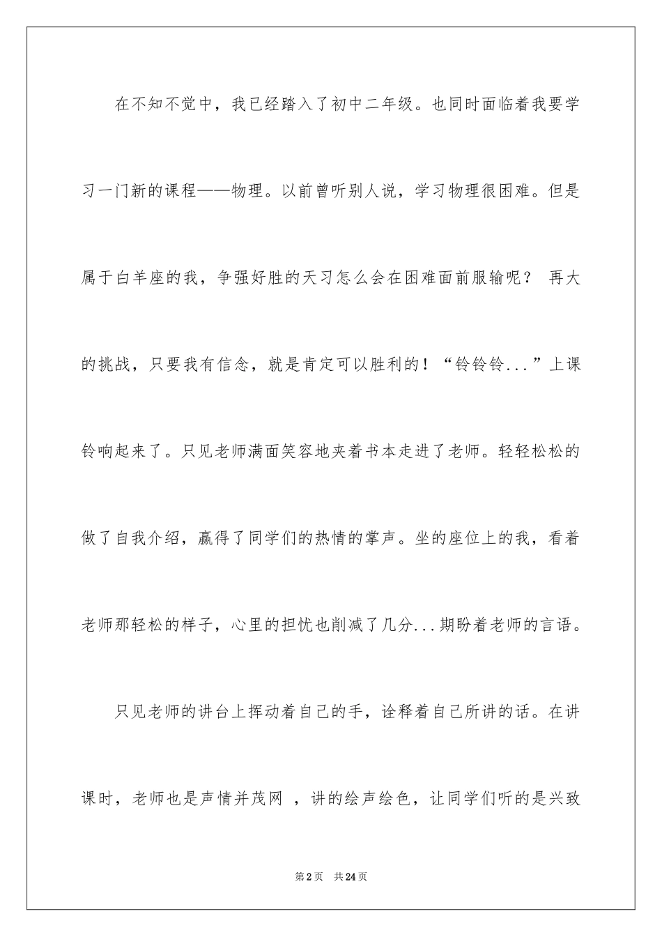 2024初二作文_48_第2页