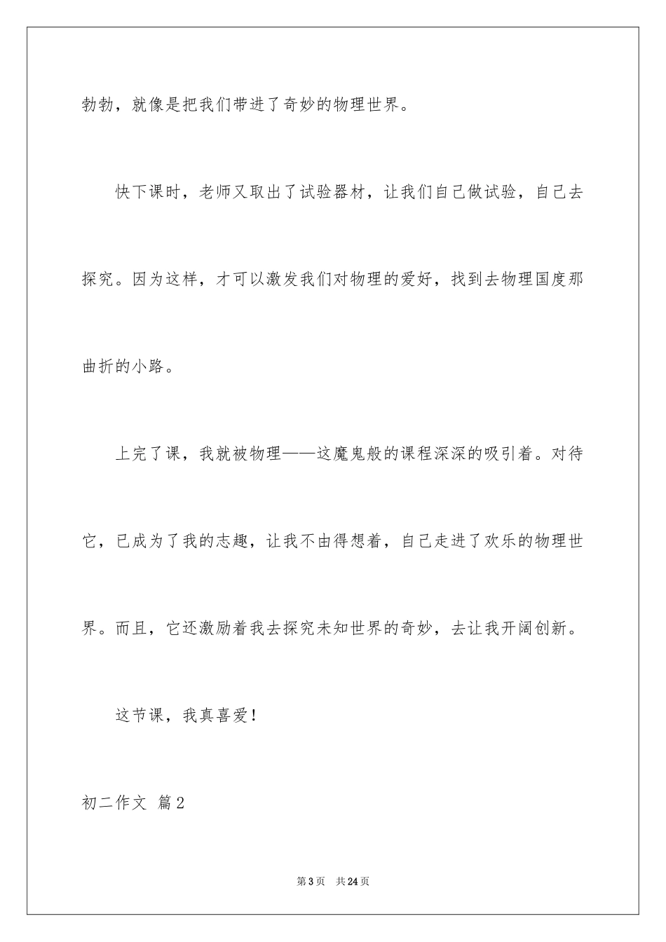 2024初二作文_48_第3页