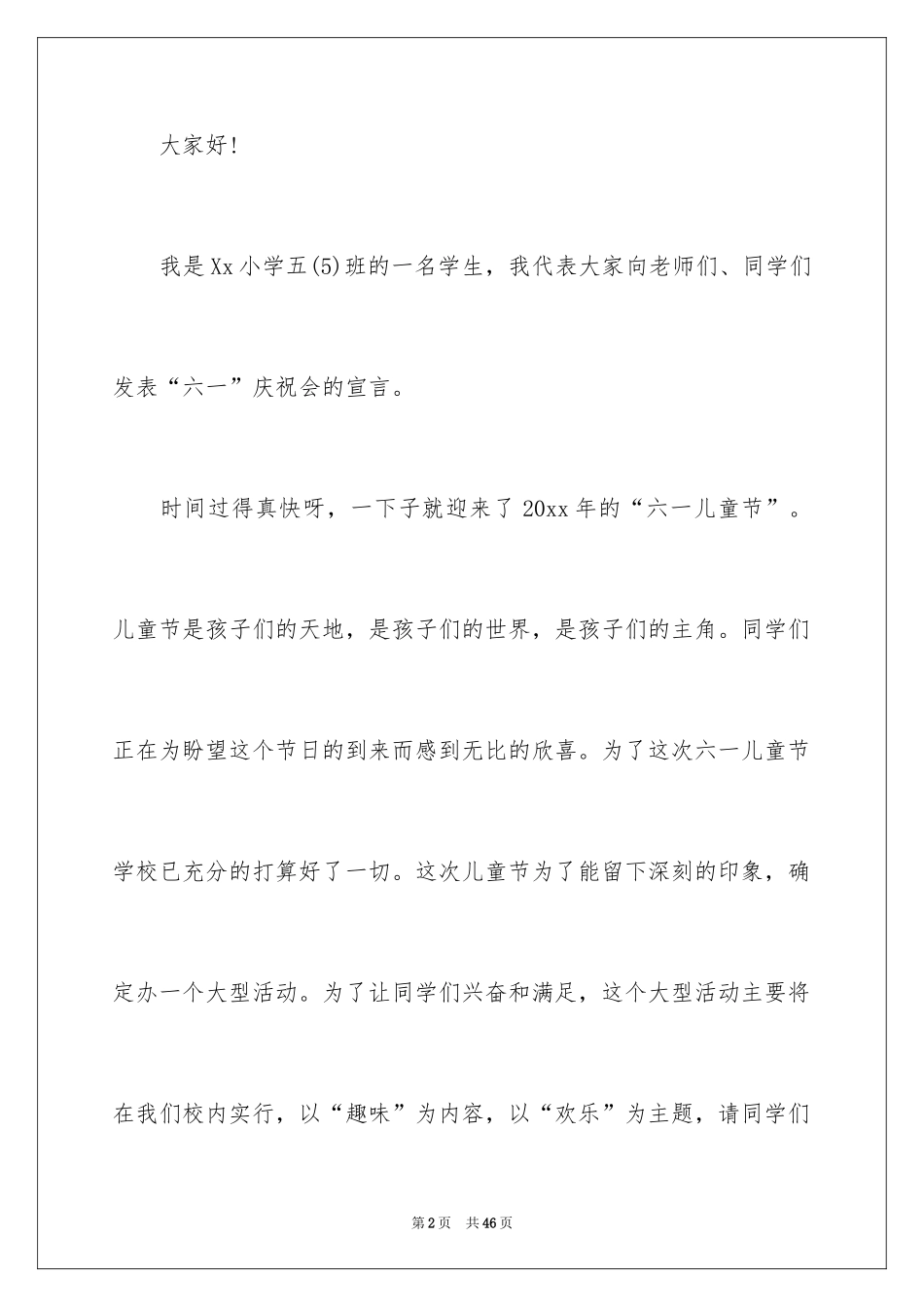 2024儿童节小学生演讲稿_2_第2页