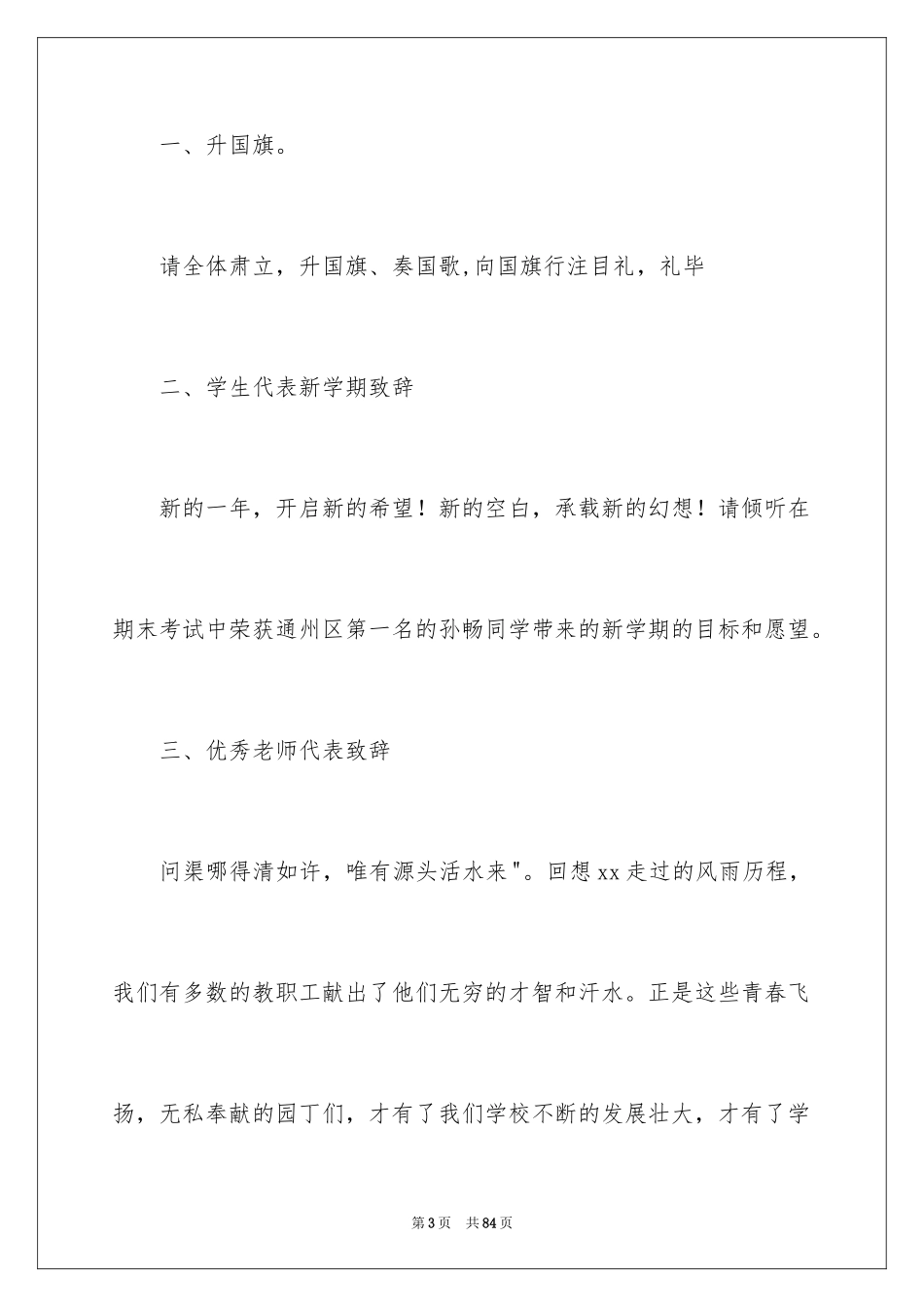 2024初中开学典礼主持词_3_第3页