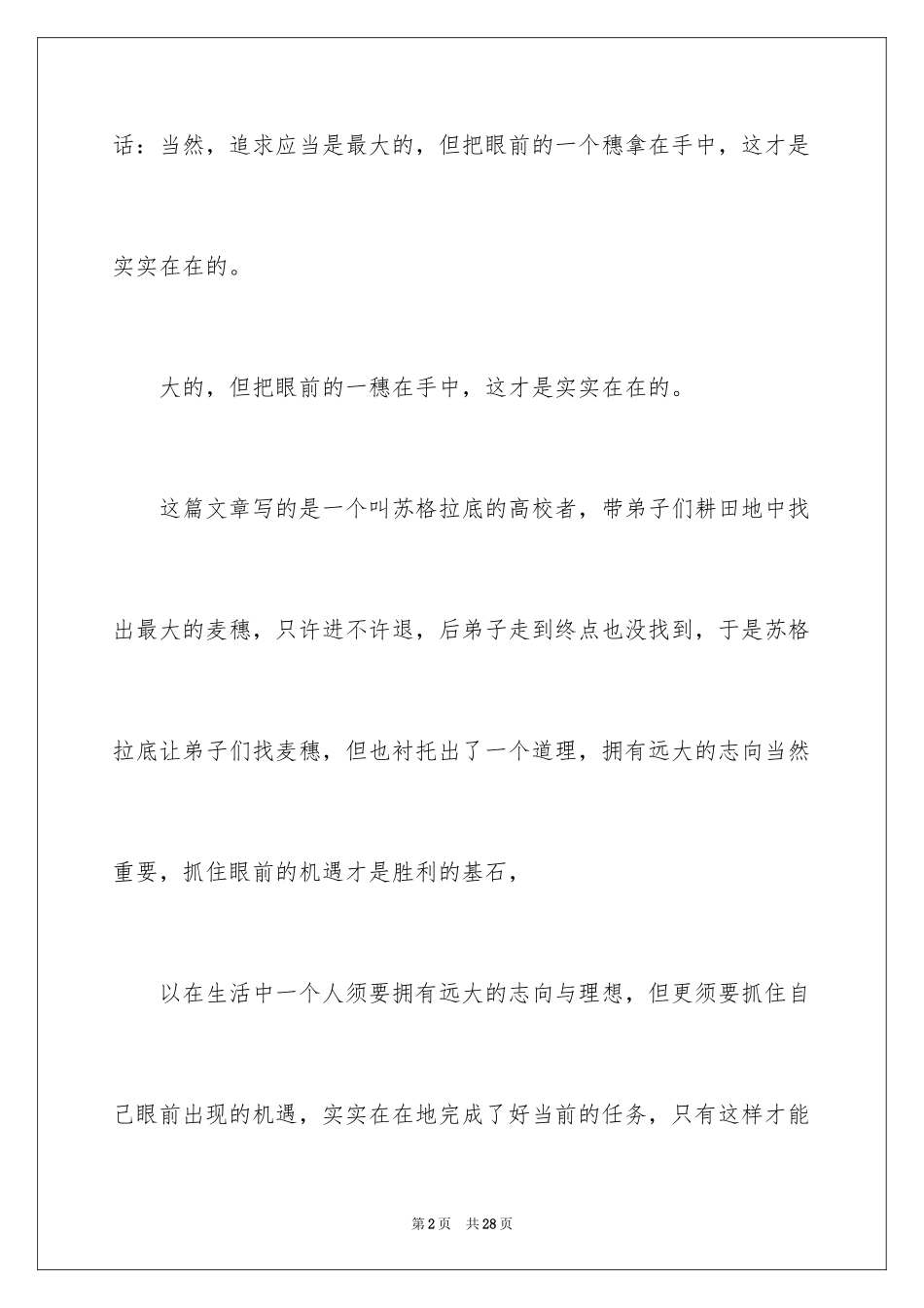 2024《最大的麦穗》读后感_2_第2页