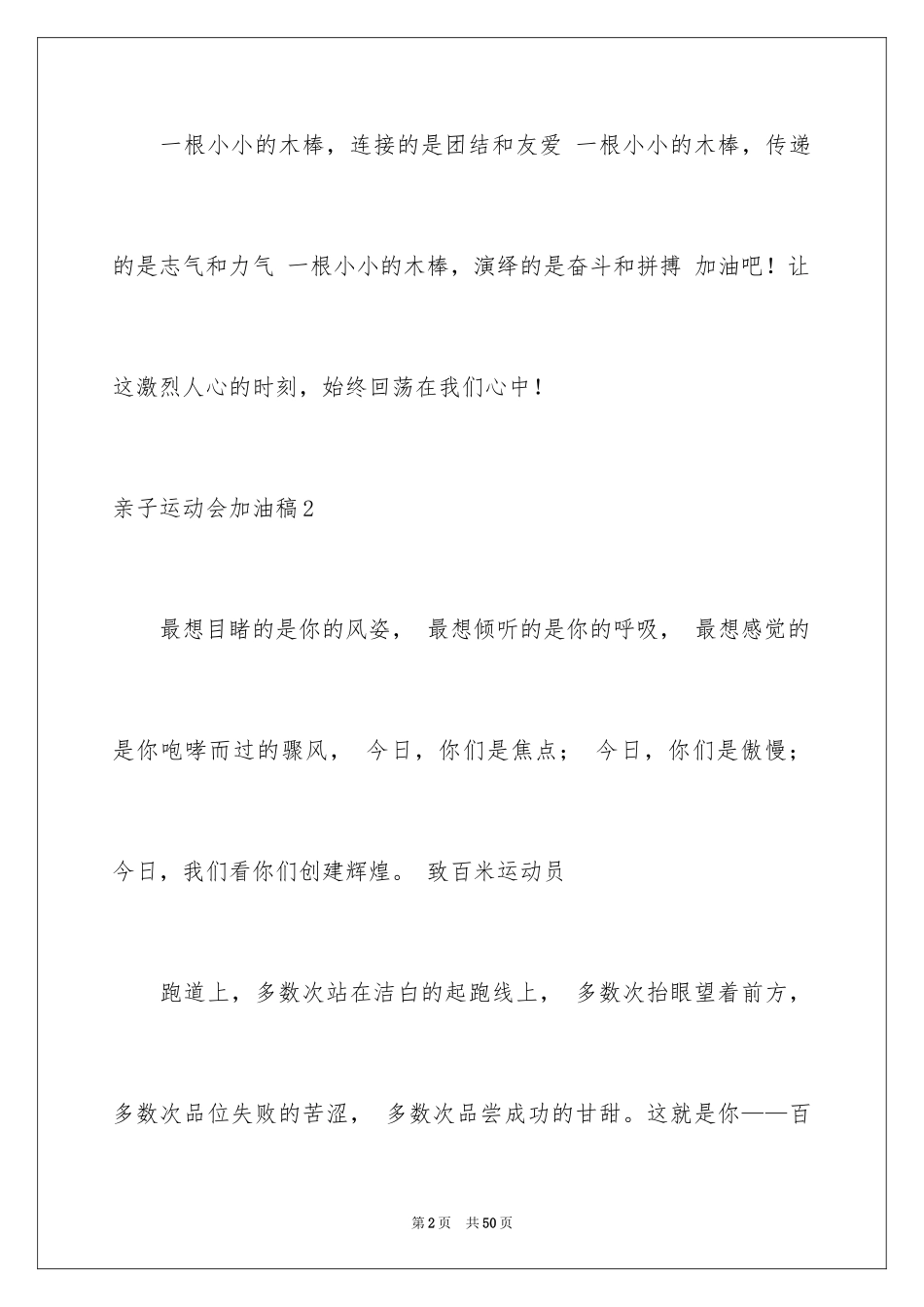 2024亲子运动会加油稿_第2页