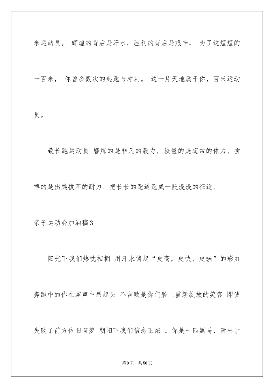 2024亲子运动会加油稿_第3页