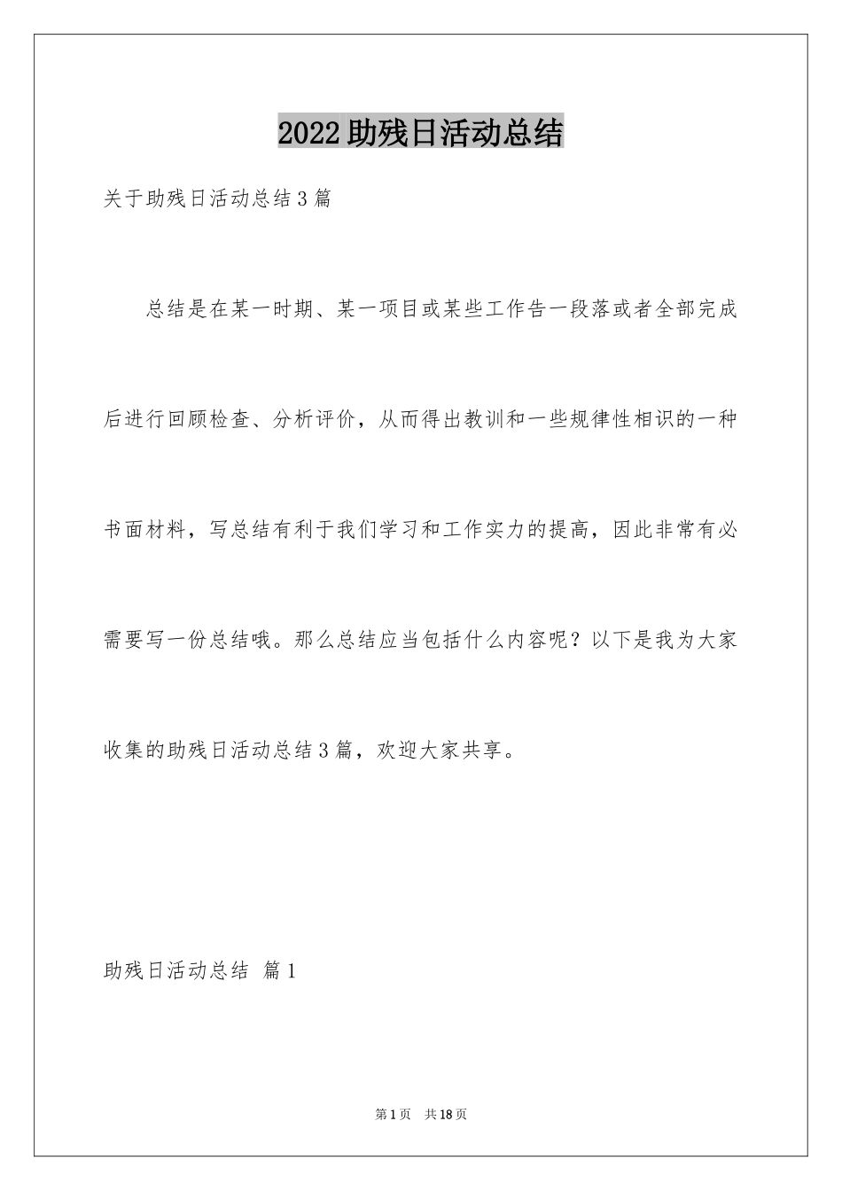 2024助残日活动总结_10_第1页