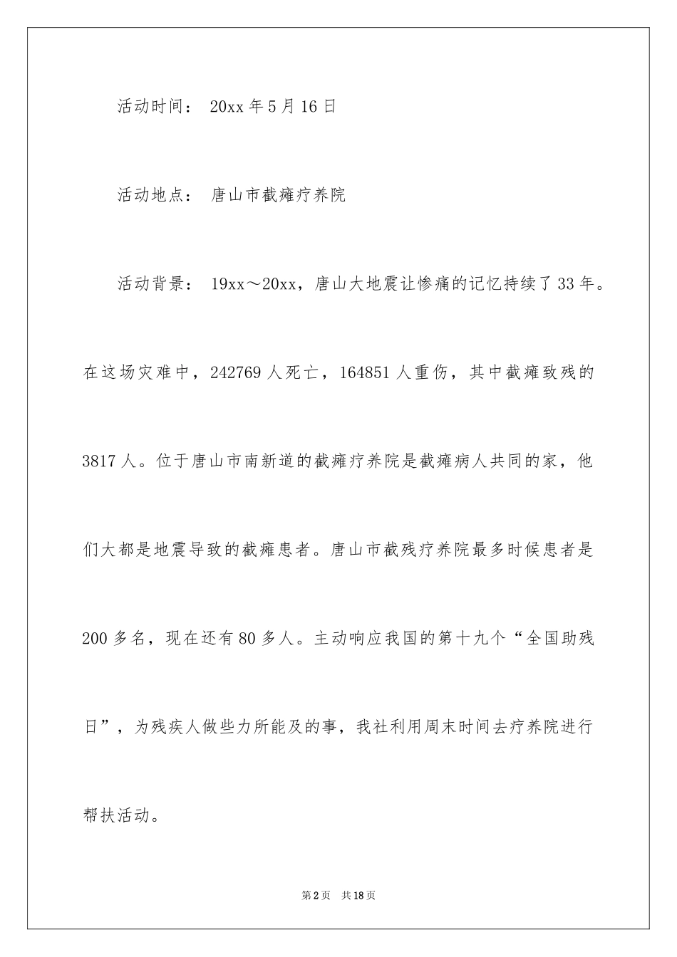 2024助残日活动总结_10_第2页