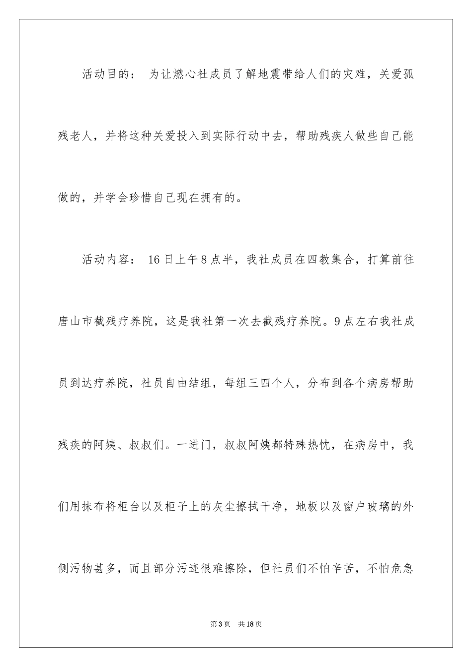 2024助残日活动总结_10_第3页