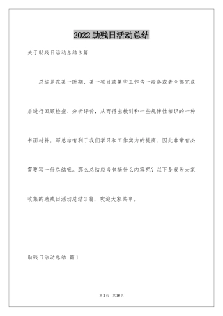 2024助残日活动总结_10