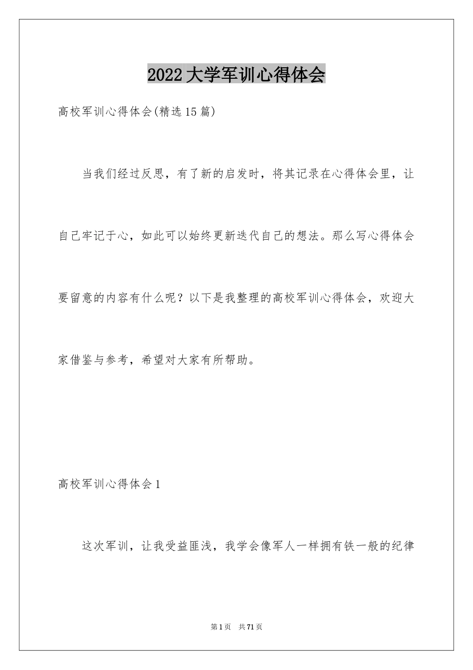 2024大学军训心得体会_141_第1页