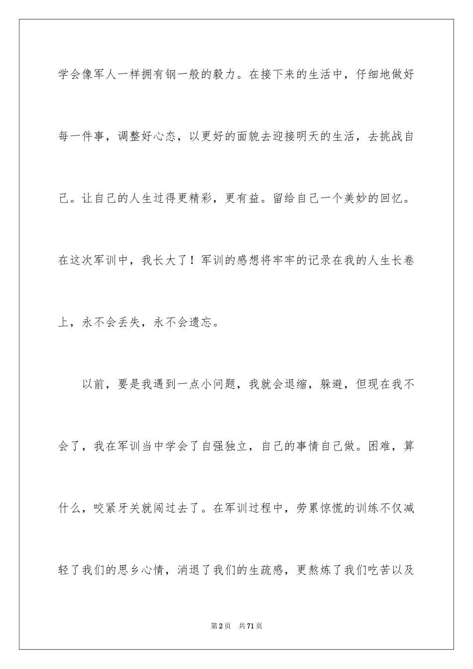 2024大学军训心得体会_141_第2页