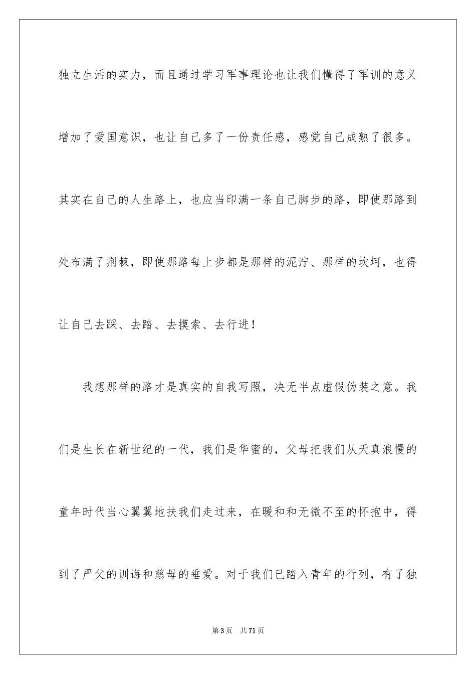 2024大学军训心得体会_141_第3页