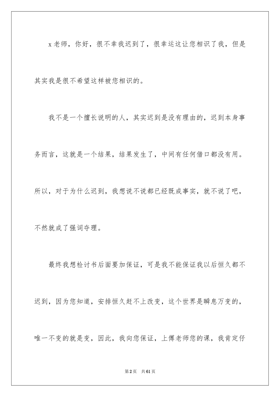 2024上课迟到检讨书_182_第2页