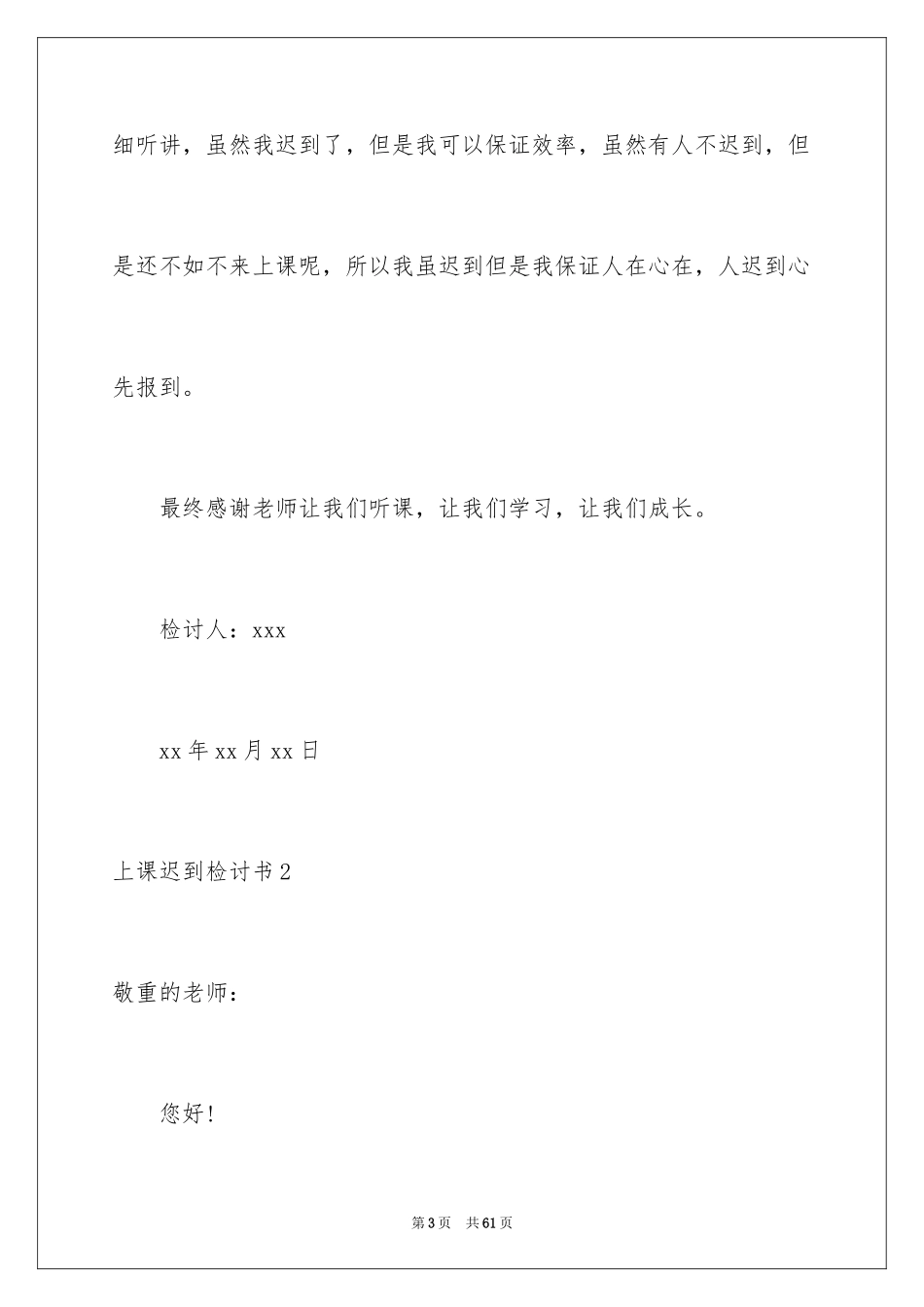 2024上课迟到检讨书_182_第3页