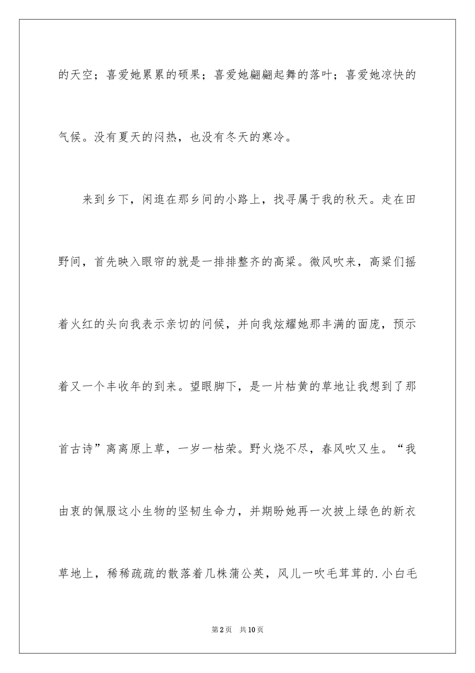 2024初一写景作文_203_第2页