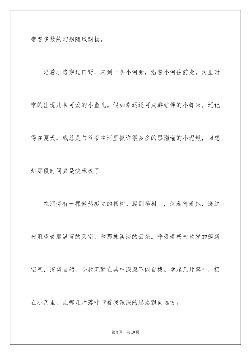 2024初一写景作文_203_第3页