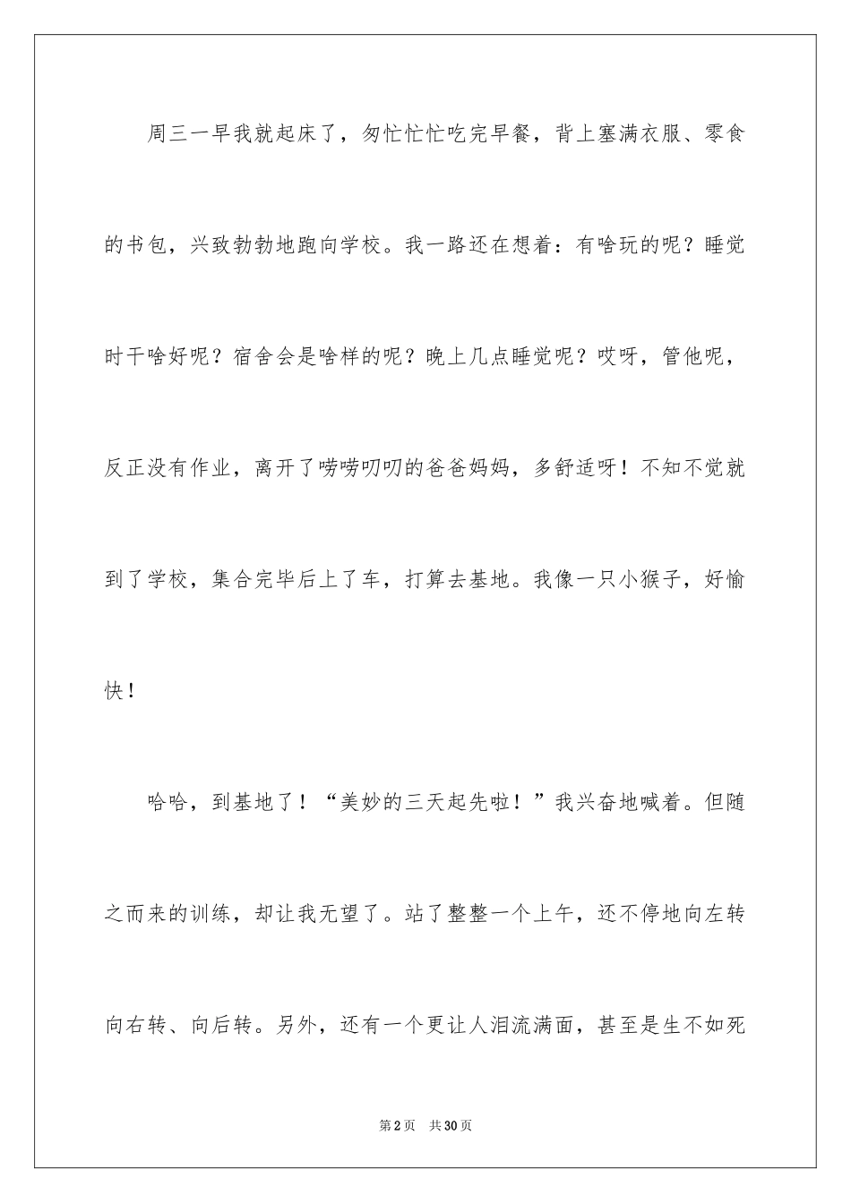 2024军训小学日记_4_第2页