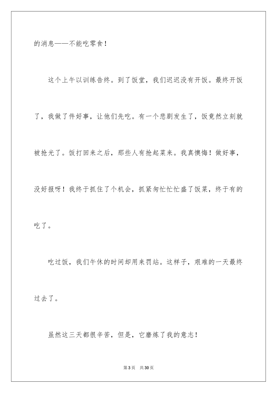 2024军训小学日记_4_第3页